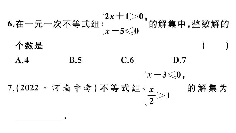 北师大版八年级数学下第二章一元一次不等式与一元一次不等式组本章小结与复习课后习题课件08