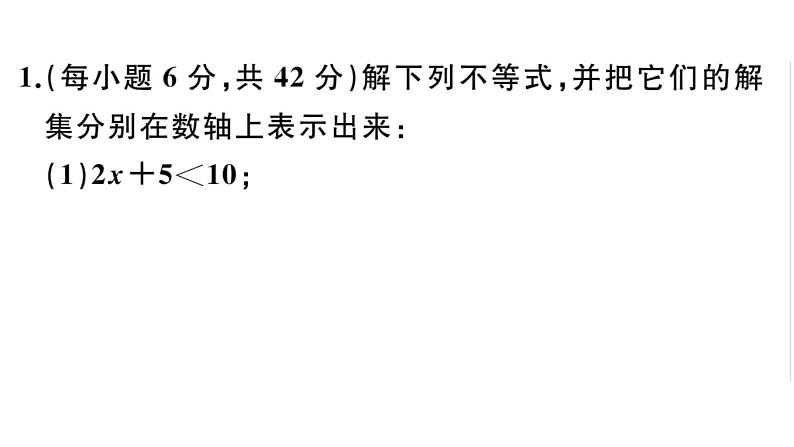 北师大版八年级数学下第二章一元一次不等式与一元一次不等式组基础提升专练：一元一次不等式的解法及应用课后习题课件第2页