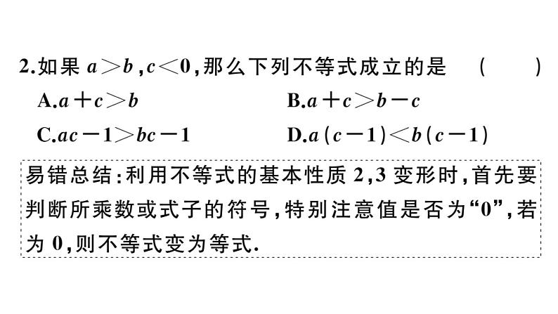 北师大版八年级数学下第二章一元一次不等式与一元一次不等式组易错易混集训：一元一次不等式及一元一次不等式组课后习题课件03