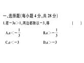 北师大版八年级数学下第二章一元一次不等式与一元一次不等式组综合滚动练习：一元一次不等式的解集与应用课后习题课件