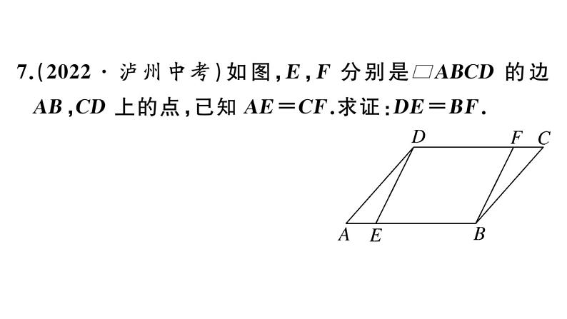 北师大版八年级数学下第六章平行四边形6.1 第1课时 平行四边形边和角的性质课后习题课件第8页