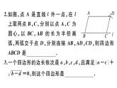 北师大版八年级数学下第六章平行四边形6.2 第1课时 利用四边形边的关系判定平行四边形课后习题课件