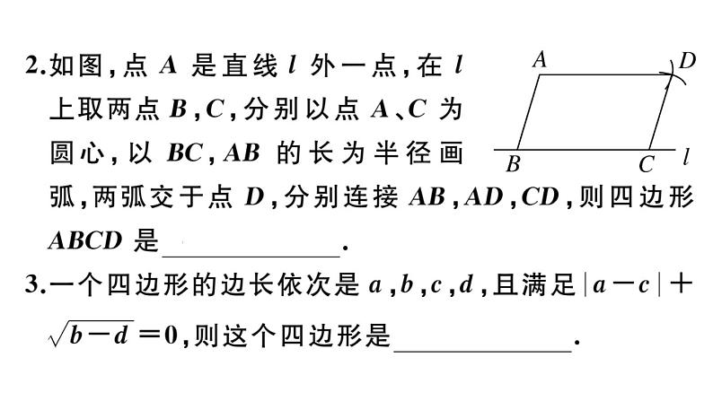 北师大版八年级数学下第六章平行四边形6.2 第1课时 利用四边形边的关系判定平行四边形课后习题课件第3页