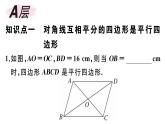 北师大版八年级数学下第六章平行四边形6.2 第2课时 利用四边形对角线的性质判定平行四边形课后习题课件