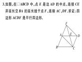 北师大版八年级数学下第六章平行四边形6.2 第2课时 利用四边形对角线的性质判定平行四边形课后习题课件