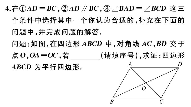 北师大版八年级数学下第六章平行四边形6.2 第2课时 利用四边形对角线的性质判定平行四边形课后习题课件06