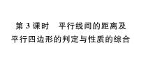 数学八年级下册2 平行四边形的判定习题ppt课件