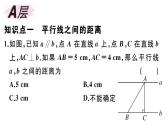 北师大版八年级数学下第六章平行四边形6.2 第3课时 平行线间的距离及平行四边形的判定与性质的综合课后习题课件