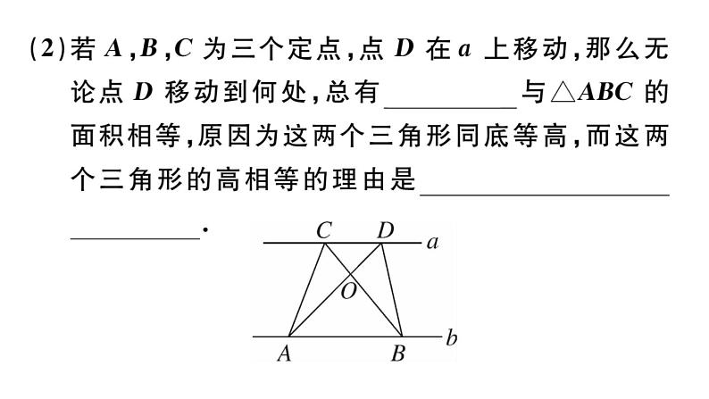 北师大版八年级数学下第六章平行四边形6.2 第3课时 平行线间的距离及平行四边形的判定与性质的综合课后习题课件第4页