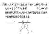 北师大版八年级数学下第六章平行四边形6.2 第3课时 平行线间的距离及平行四边形的判定与性质的综合课后习题课件