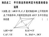 北师大版八年级数学下第六章平行四边形6.2 第3课时 平行线间的距离及平行四边形的判定与性质的综合课后习题课件