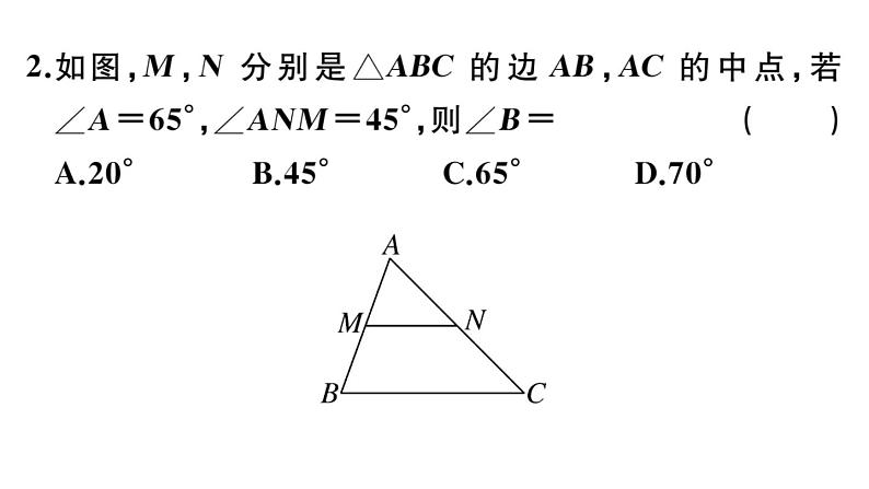 北师大版八年级数学下第六章平行四边形6.3 三角形的中位线课后习题课件第3页