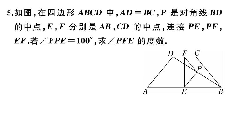 北师大版八年级数学下第六章平行四边形6.3 三角形的中位线课后习题课件第5页