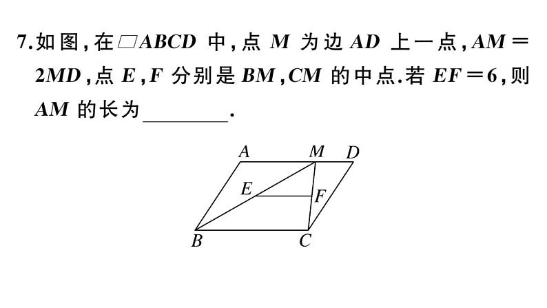 北师大版八年级数学下第六章平行四边形6.3 三角形的中位线课后习题课件第8页