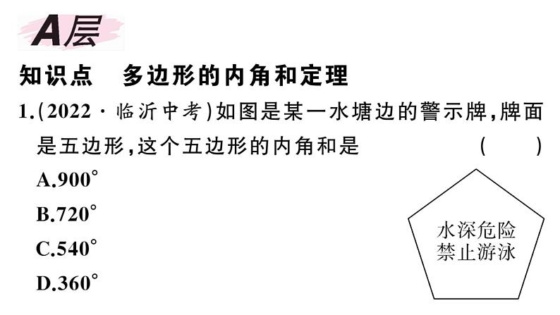 北师大版八年级数学下第六章平行四边形6.4 第1课时 多边形的内角和课后习题课件02