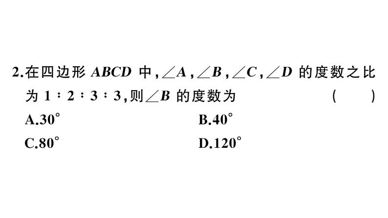 北师大版八年级数学下第六章平行四边形6.4 第1课时 多边形的内角和课后习题课件04