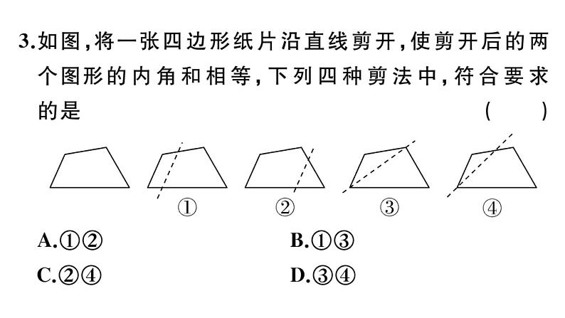 北师大版八年级数学下第六章平行四边形6.4 第1课时 多边形的内角和课后习题课件05