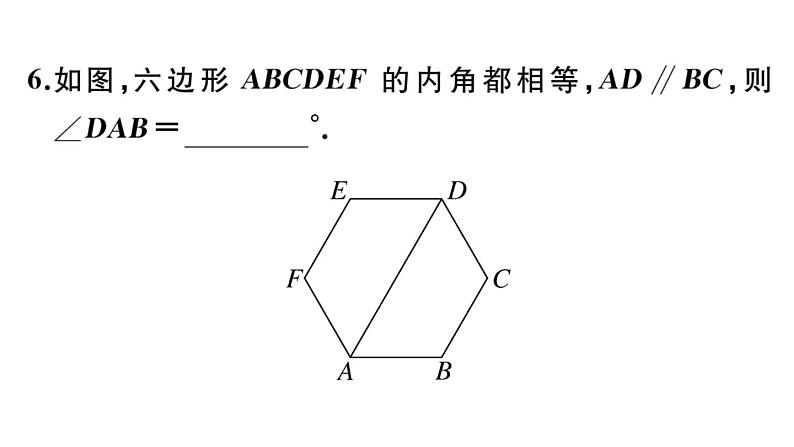 北师大版八年级数学下第六章平行四边形6.4 第1课时 多边形的内角和课后习题课件07