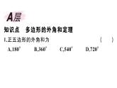 北师大版八年级数学下第六章平行四边形6.4 第2课时 多边形的外角和课后习题课件