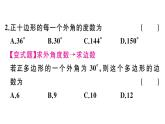 北师大版八年级数学下第六章平行四边形6.4 第2课时 多边形的外角和课后习题课件