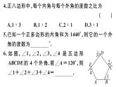 北师大版八年级数学下第六章平行四边形6.4 第2课时 多边形的外角和课后习题课件