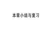 北师大版八年级数学下第六章平行四边形本章小结与复习课后习题课件