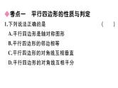 北师大版八年级数学下第六章平行四边形本章小结与复习课后习题课件
