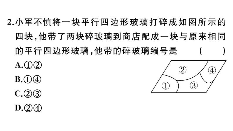 北师大版八年级数学下第六章平行四边形本章小结与复习课后习题课件05