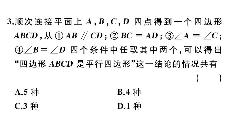 北师大版八年级数学下第六章平行四边形本章小结与复习课后习题课件06