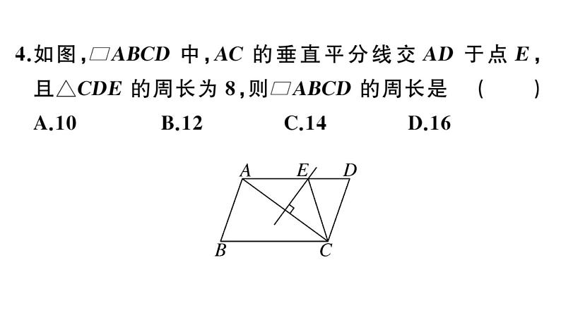 北师大版八年级数学下第六章平行四边形本章小结与复习课后习题课件07