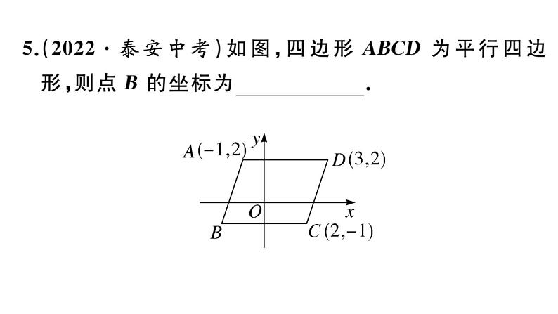 北师大版八年级数学下第六章平行四边形本章小结与复习课后习题课件08