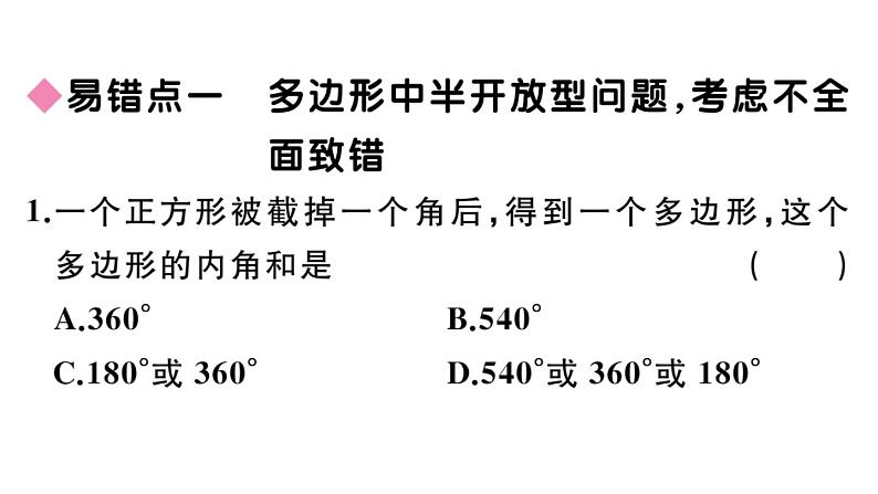 北师大版八年级数学下第六章平行四边形易错易混集训：平行四边形课后习题课件02