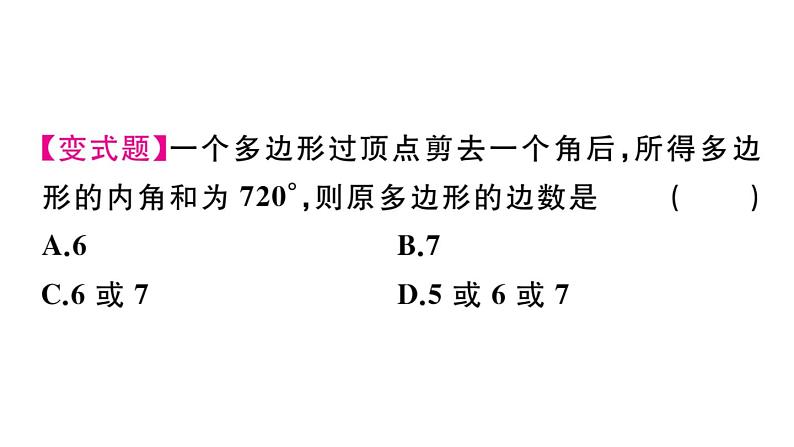 北师大版八年级数学下第六章平行四边形易错易混集训：平行四边形课后习题课件03