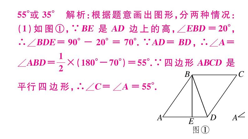 北师大版八年级数学下第六章平行四边形易错易混集训：平行四边形课后习题课件07