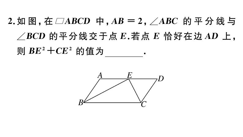 北师大版八年级数学下第六章平行四边形解题技巧专题：平行四边形中常见的4种题型课后习题课件第3页