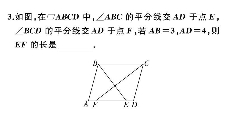 北师大版八年级数学下第六章平行四边形解题技巧专题：平行四边形中常见的4种题型课后习题课件第4页