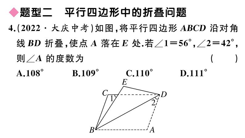 北师大版八年级数学下第六章平行四边形解题技巧专题：平行四边形中常见的4种题型课后习题课件第6页