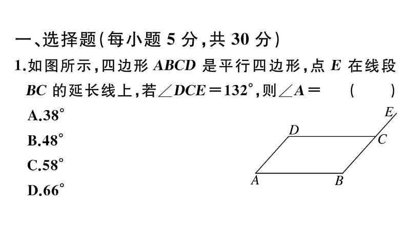 北师大版八年级数学下第六章平行四边形综合滚动练习：平行四边形的性质与判定课后习题课件第2页