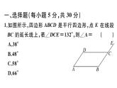 北师大版八年级数学下第六章平行四边形综合滚动练习：平行四边形的性质与判定课后习题课件