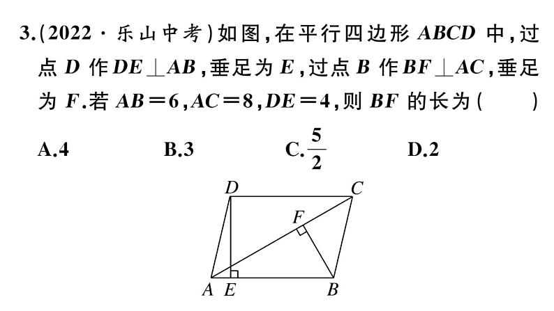 北师大版八年级数学下第六章平行四边形综合滚动练习：平行四边形的性质与判定课后习题课件第4页