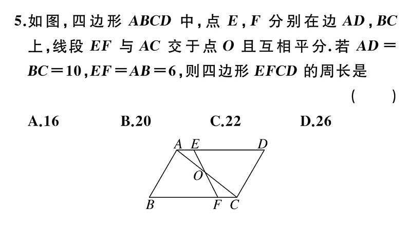 北师大版八年级数学下第六章平行四边形综合滚动练习：平行四边形的性质与判定课后习题课件第6页