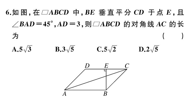 北师大版八年级数学下第六章平行四边形综合滚动练习：平行四边形的性质与判定课后习题课件第7页