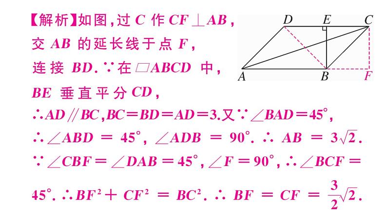 北师大版八年级数学下第六章平行四边形综合滚动练习：平行四边形的性质与判定课后习题课件第8页