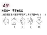 北师大版八年级数学下第三章图形的平移和旋转3.1 第1课时 平移的认识与性质课后习题课件