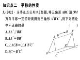 北师大版八年级数学下第三章图形的平移和旋转3.1 第1课时 平移的认识与性质课后习题课件