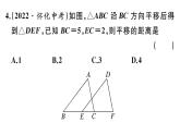 北师大版八年级数学下第三章图形的平移和旋转3.1 第1课时 平移的认识与性质课后习题课件