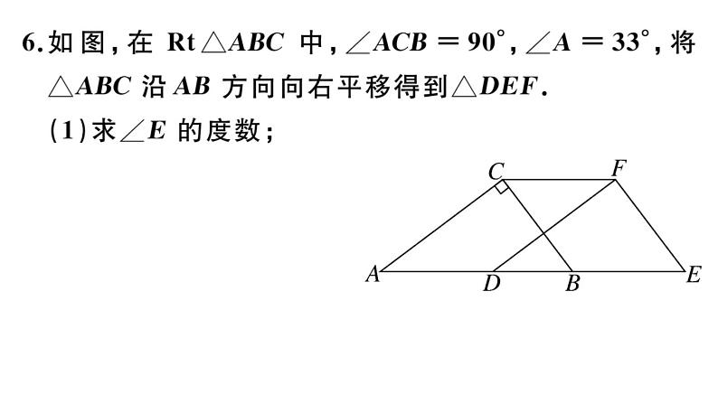 北师大版八年级数学下第三章图形的平移和旋转3.1 第1课时 平移的认识与性质课后习题课件第7页