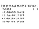 北师大版八年级数学下第三章图形的平移和旋转3.1 第2课时 坐标系中的点沿x轴、y轴的一次平移课后习题课件
