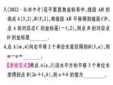 北师大版八年级数学下第三章图形的平移和旋转3.1 第2课时 坐标系中的点沿x轴、y轴的一次平移课后习题课件