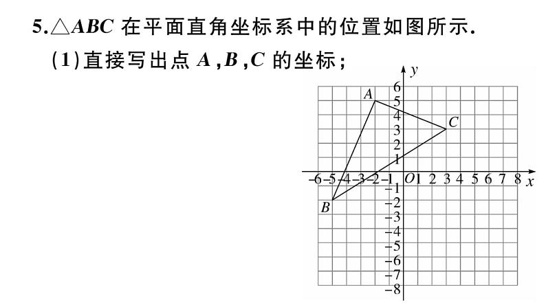 北师大版八年级数学下第三章图形的平移和旋转3.1 第3课时 坐标系中的点沿x轴、y轴的两次平移课后习题课件05